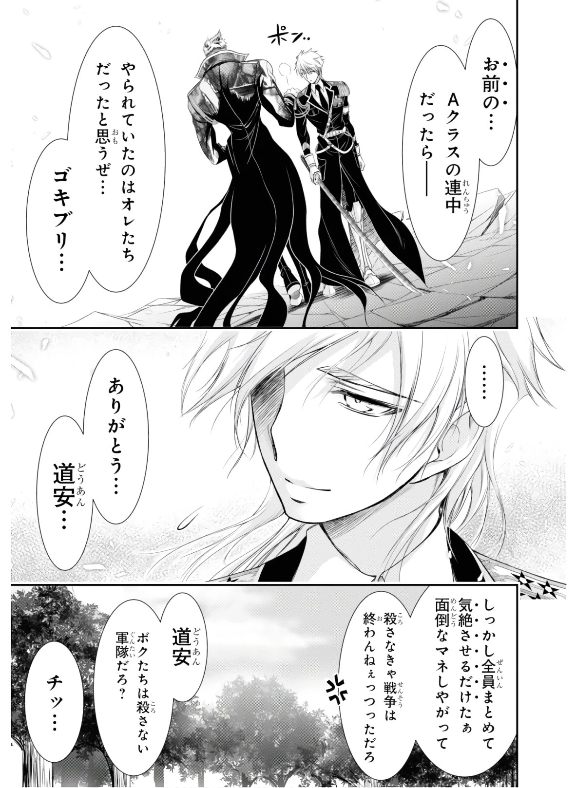 プランダラ 第53話 - 43