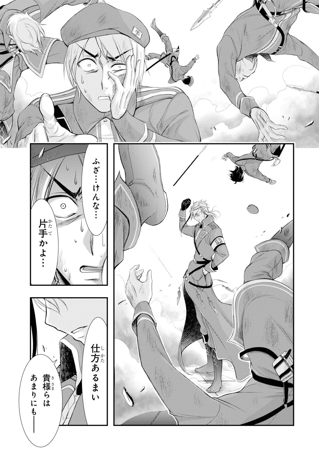 プランダラ 第57話 - 8