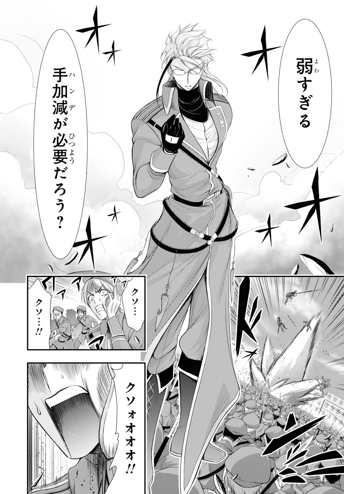 プランダラ 第57話 - 9