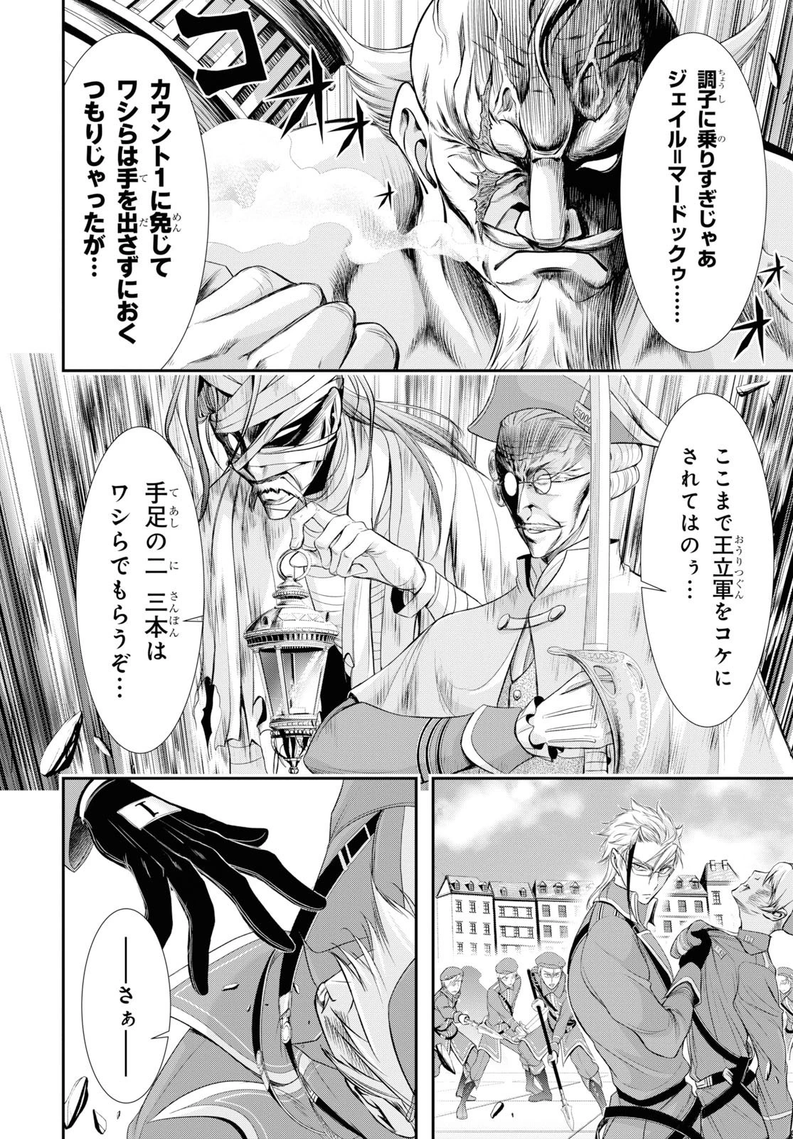 プランダラ 第57話 - 11