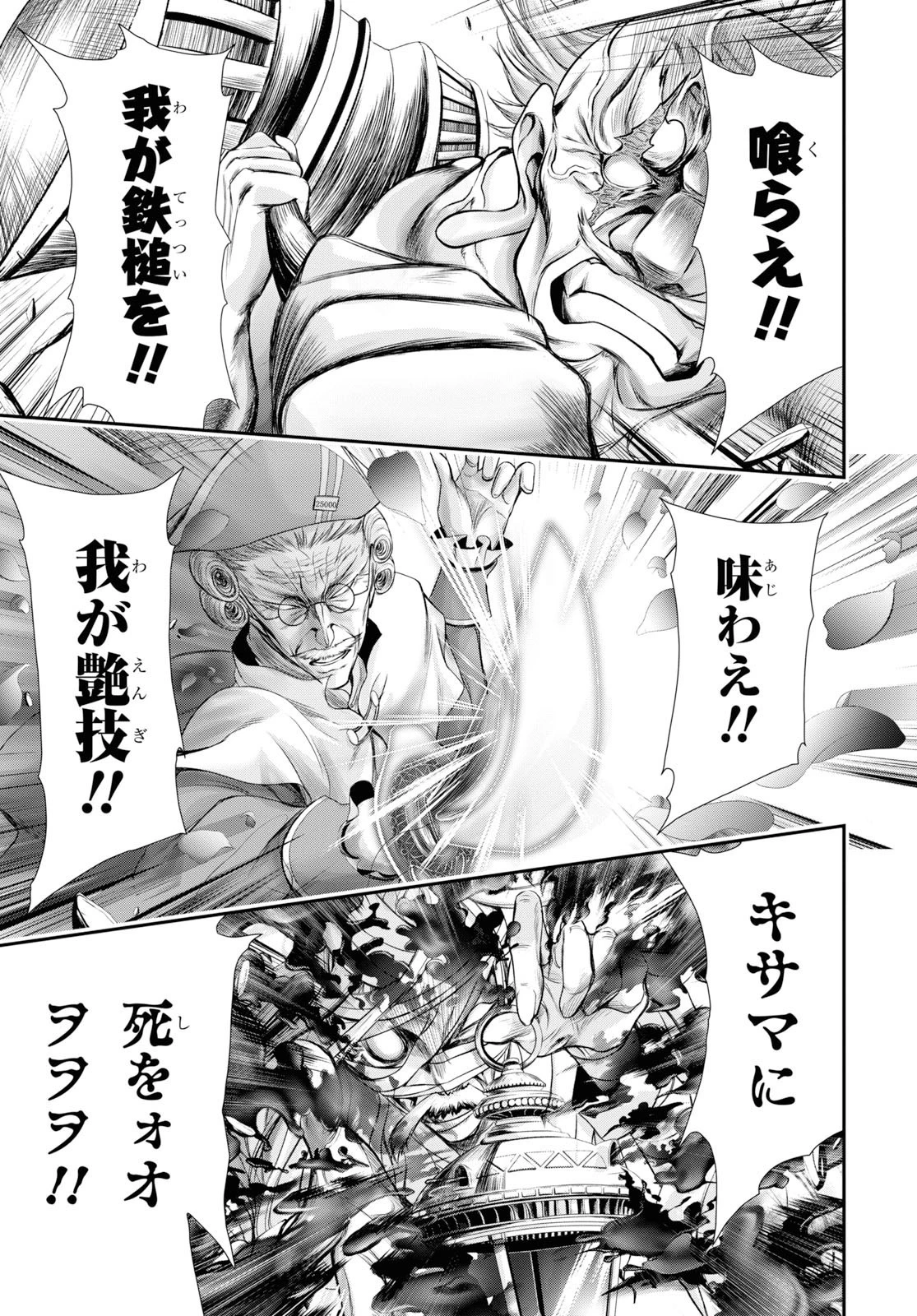 プランダラ 第57話 - 12