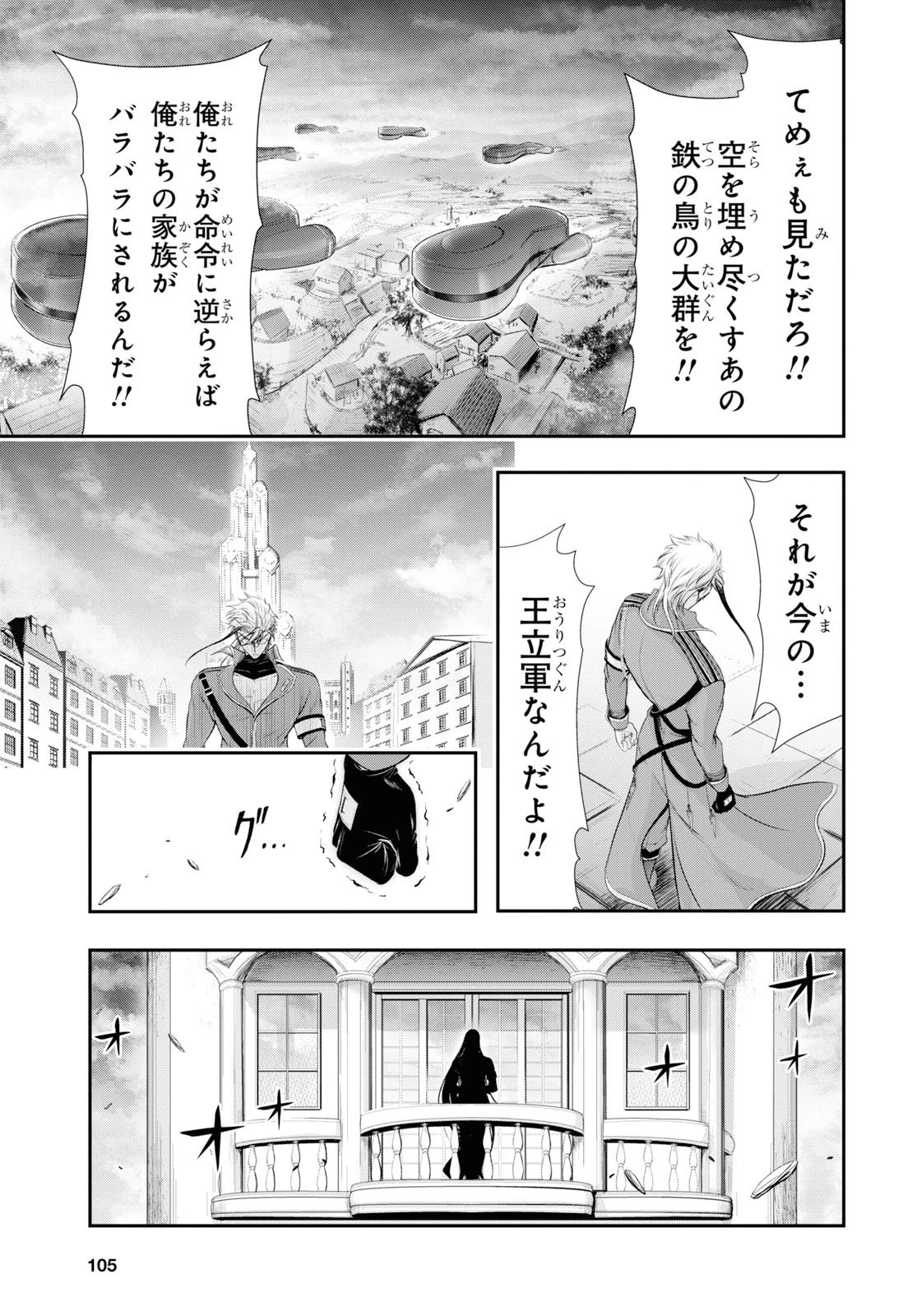 プランダラ 第57話 - 22