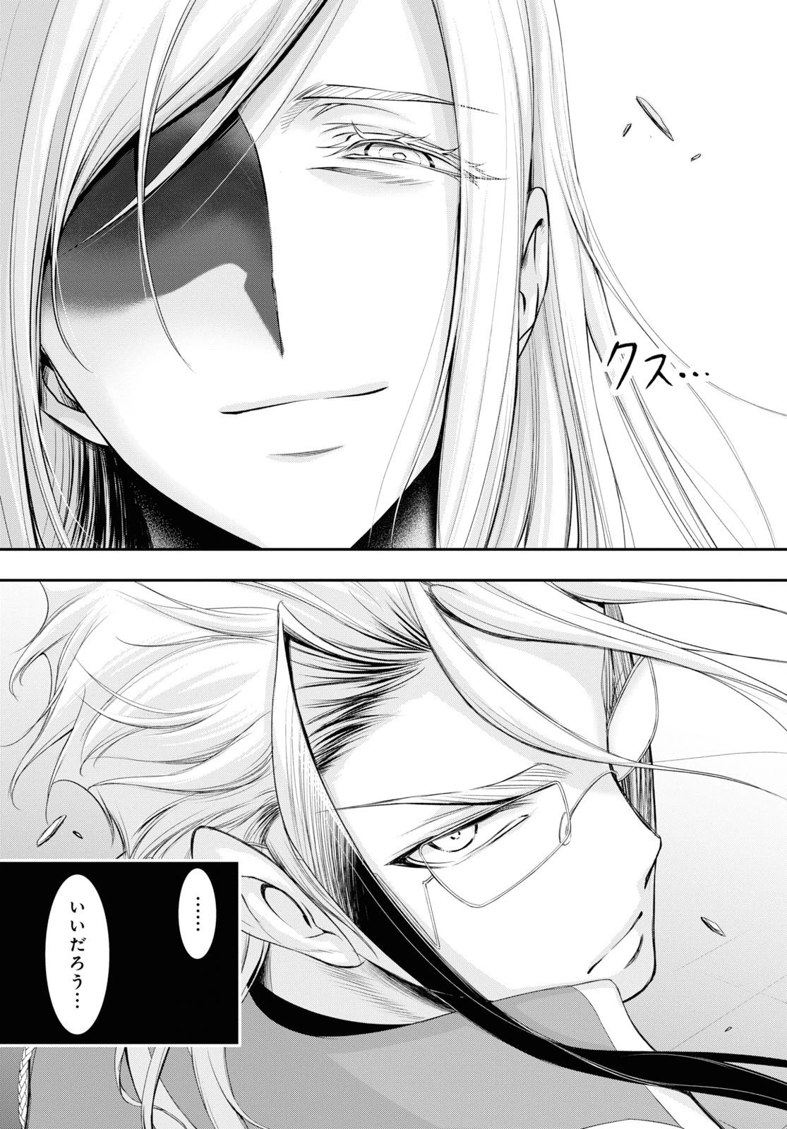プランダラ 第57話 - 24