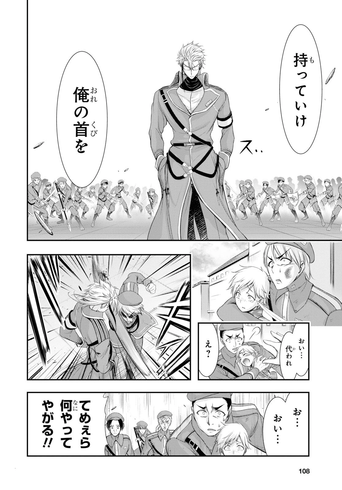 プランダラ 第57話 - 25