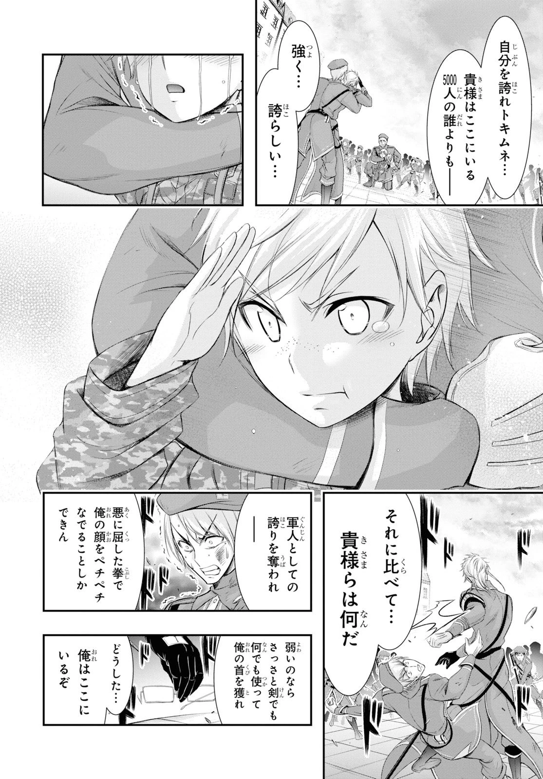 プランダラ 第57話 - 29