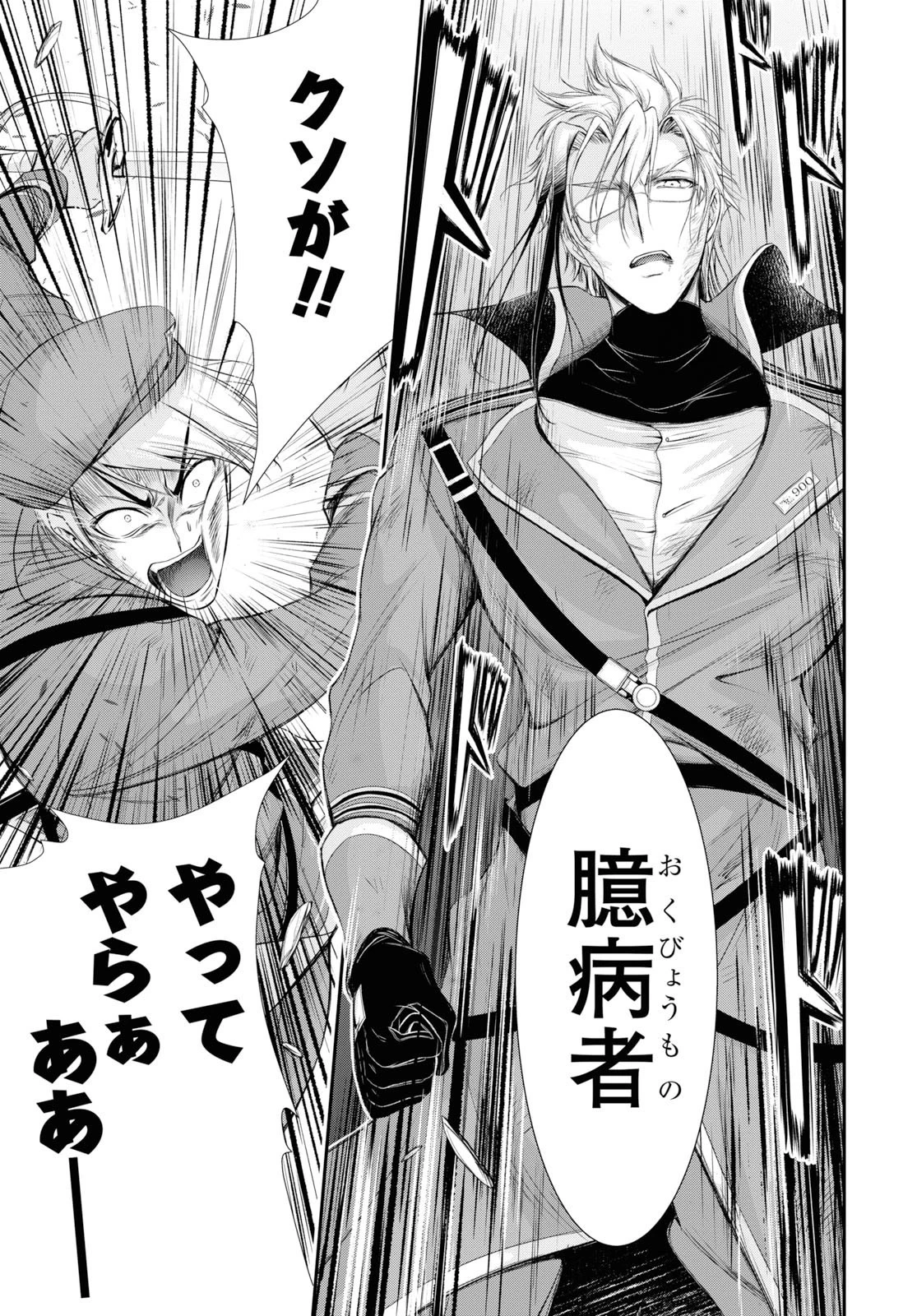 プランダラ 第57話 - 30