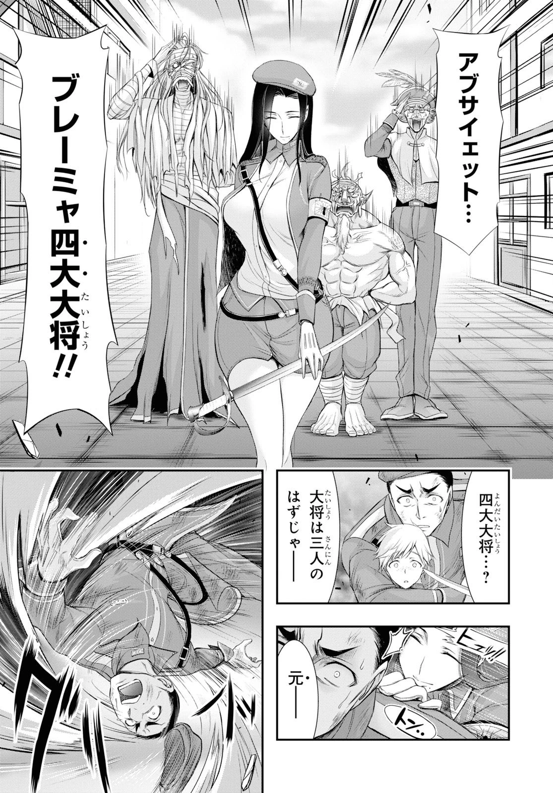 プランダラ 第57話 - 34