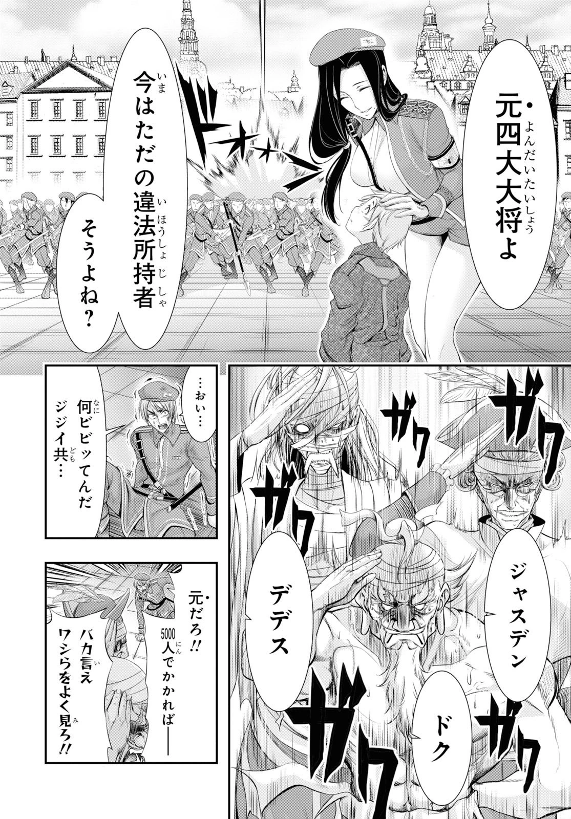 プランダラ 第57話 - 35