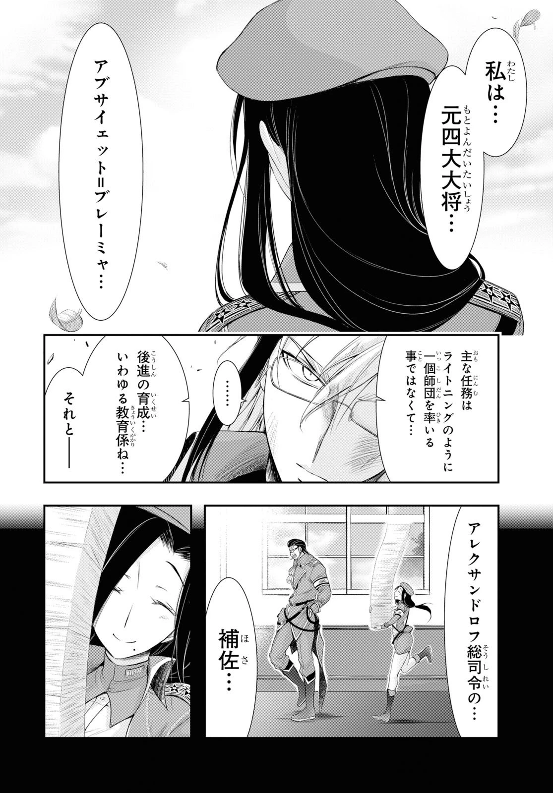 プランダラ 第57話 - 37