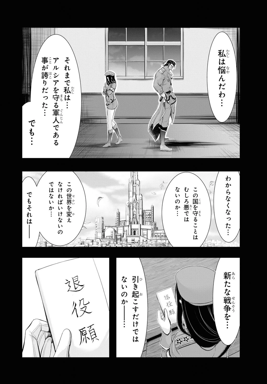 プランダラ 第57話 - 39