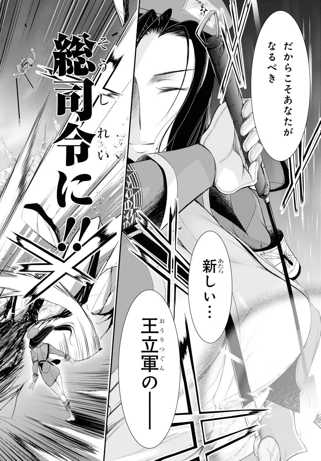 プランダラ 第57話 - 41