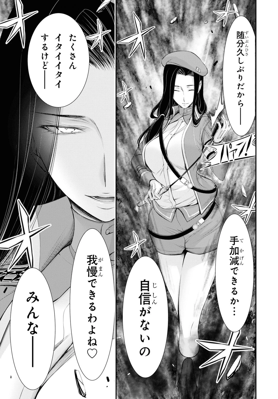 プランダラ 第57話 - 44