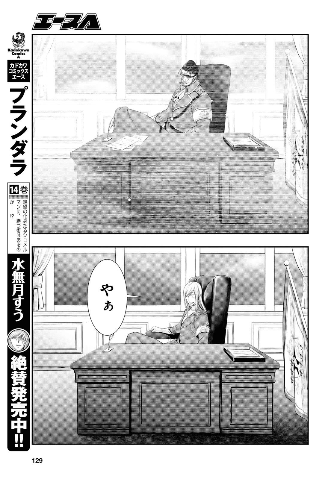 プランダラ 第57話 - 46
