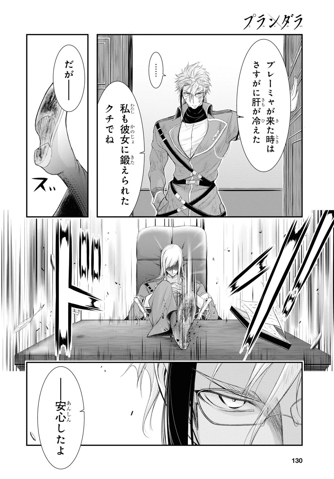 プランダラ 第57話 - 47