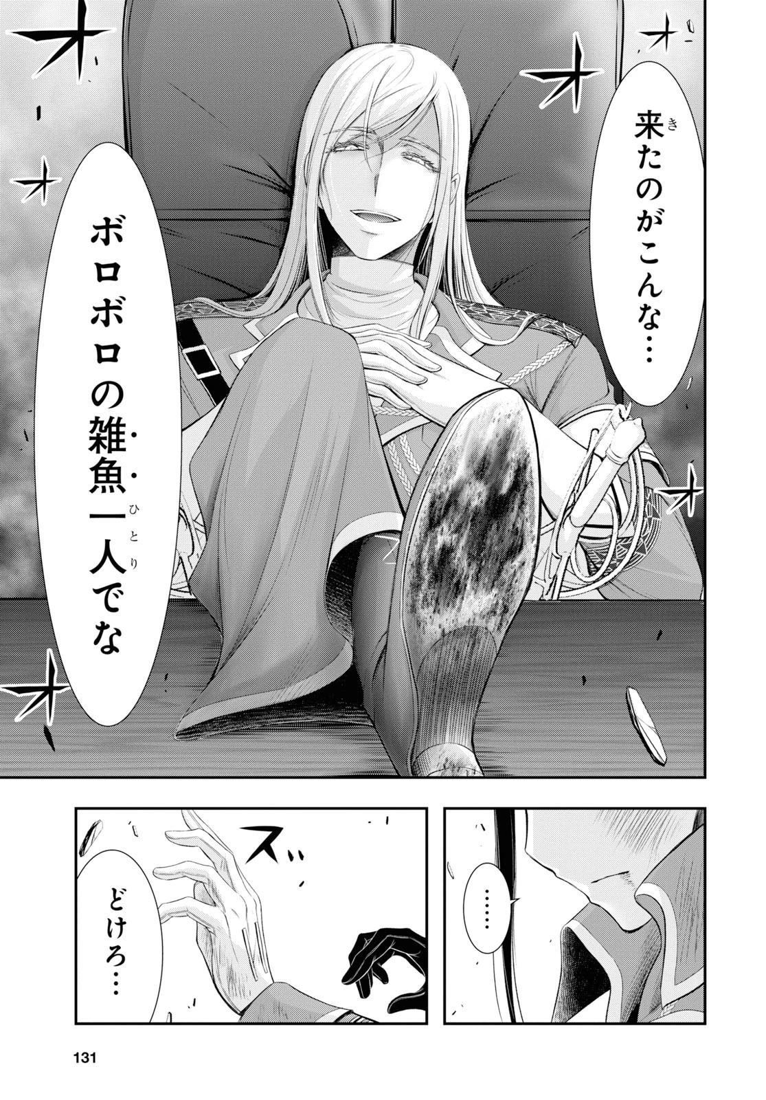 プランダラ 第57話 - 48