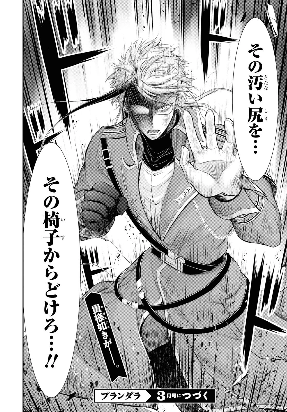 プランダラ 第57話 - 49