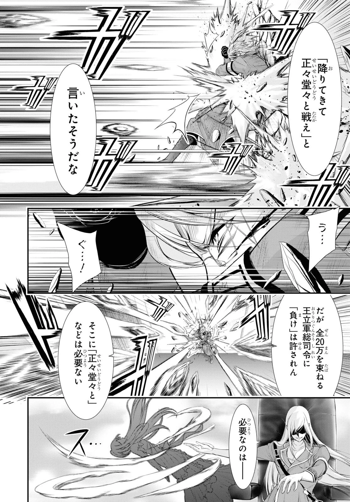プランダラ 第58話 - 8