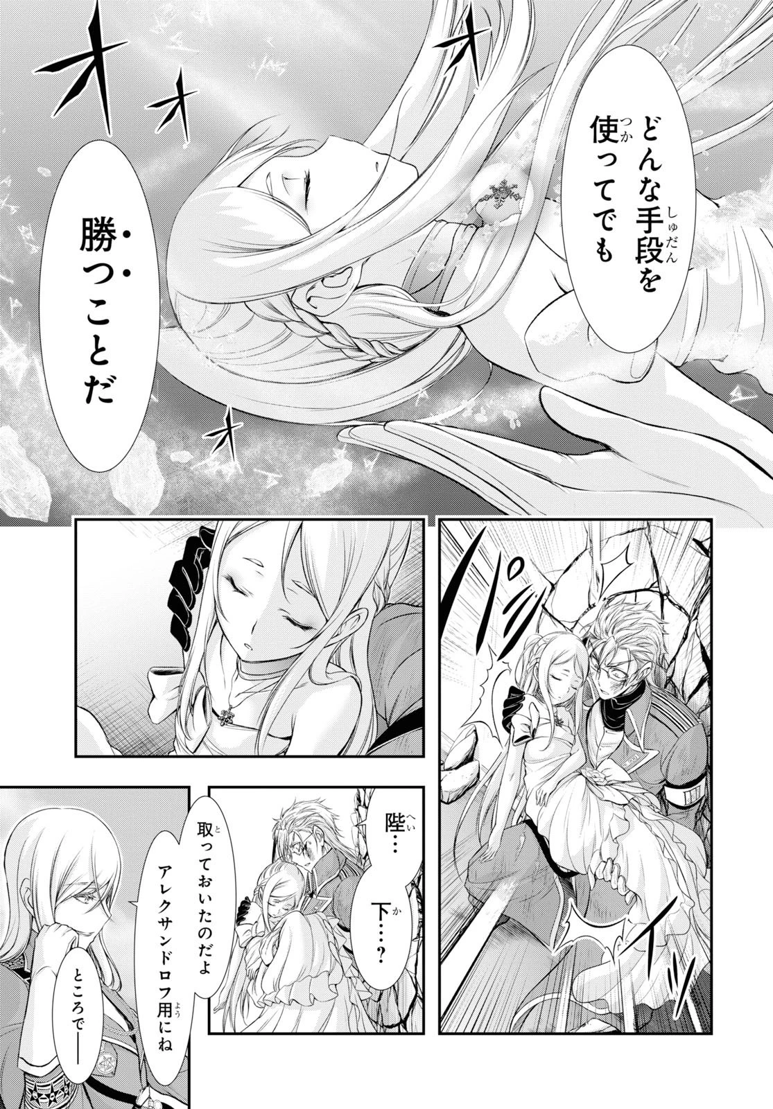 プランダラ 第58話 - 9