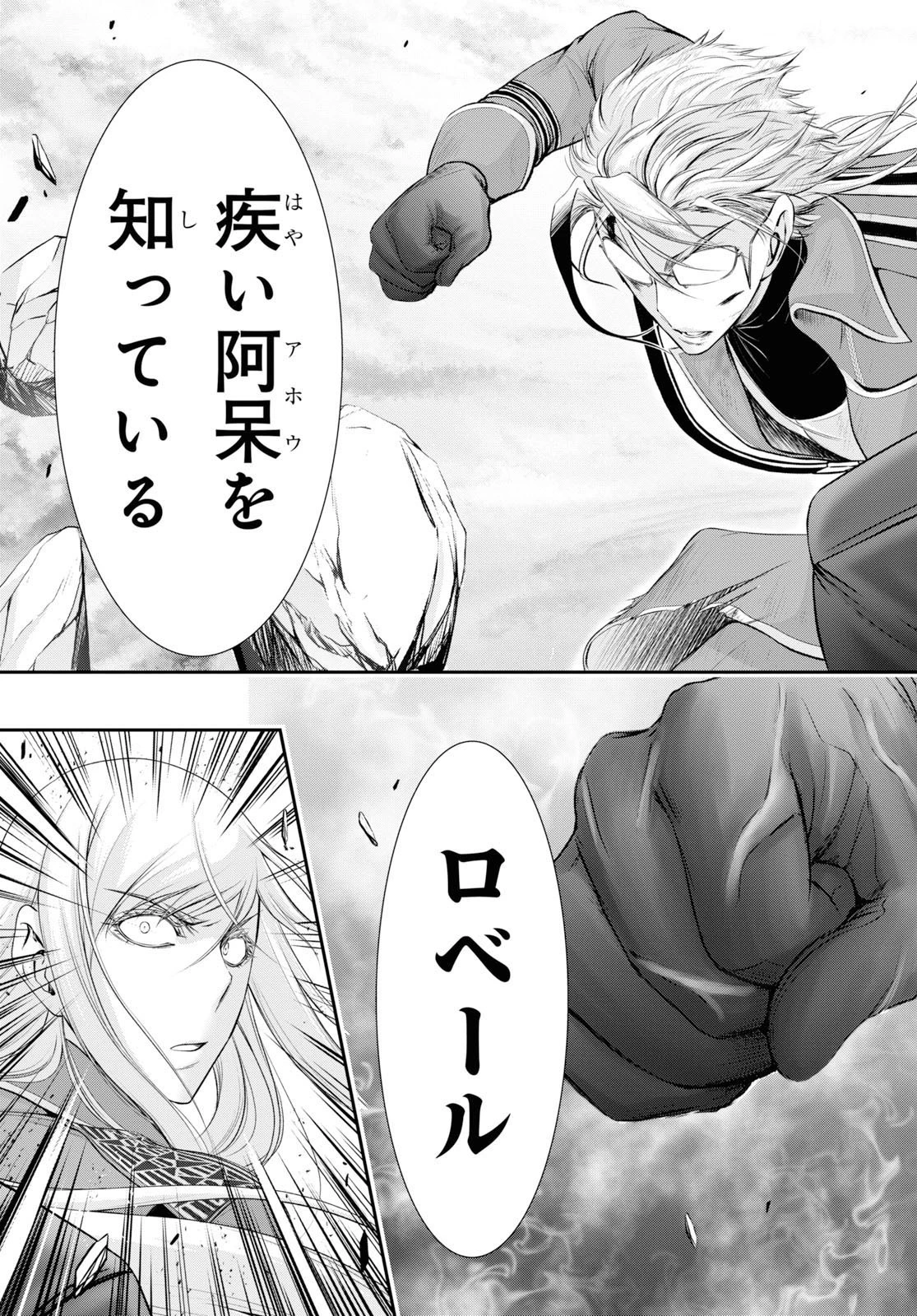 プランダラ 第58話 - 17