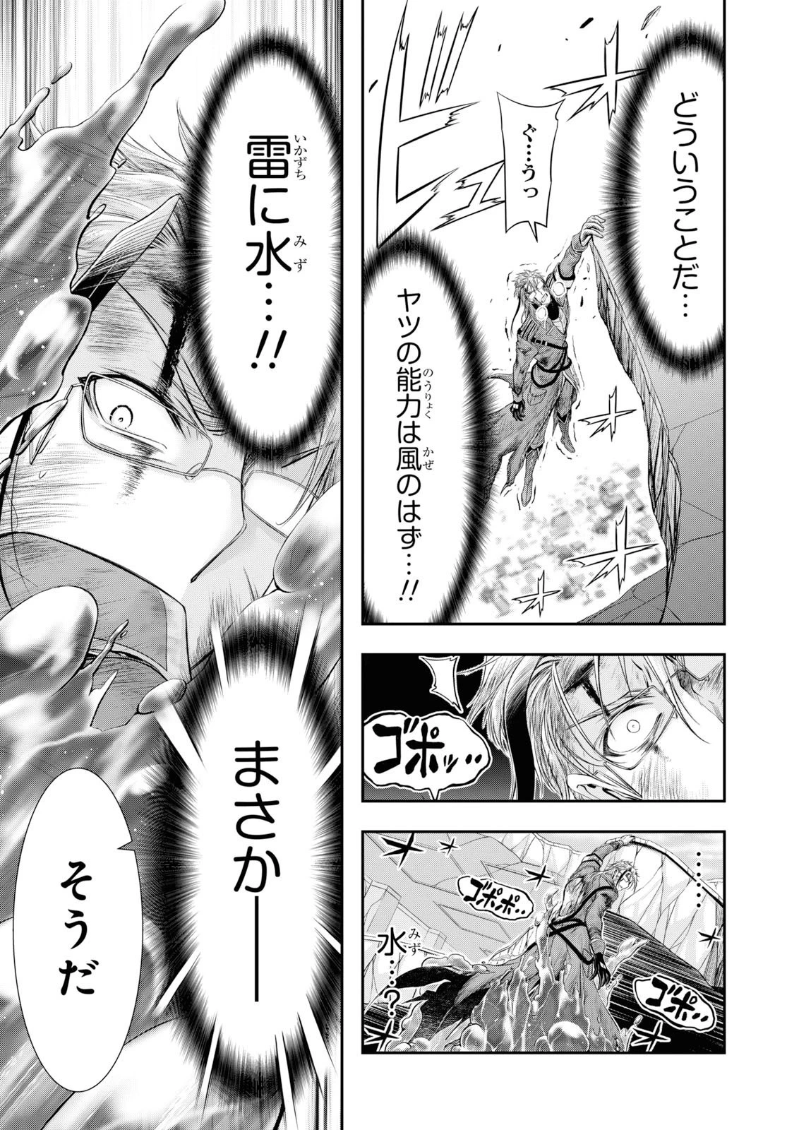 プランダラ 第58話 - 21