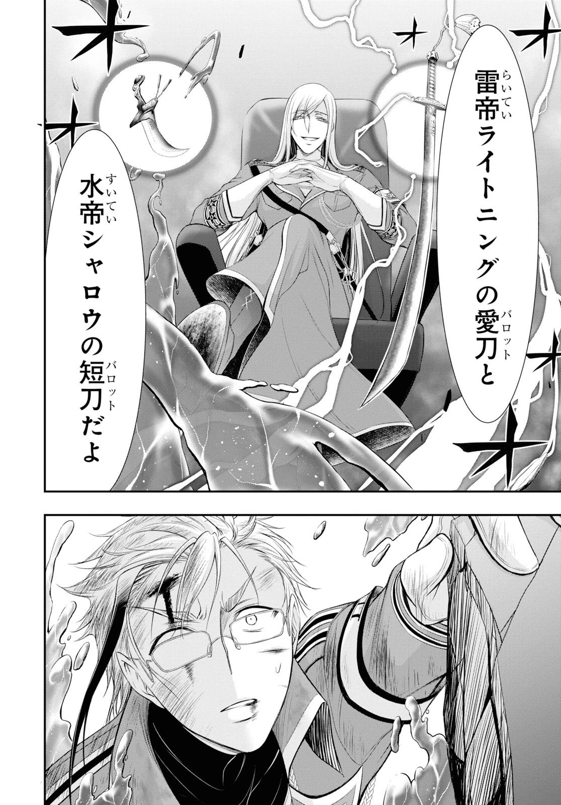 プランダラ 第58話 - 22