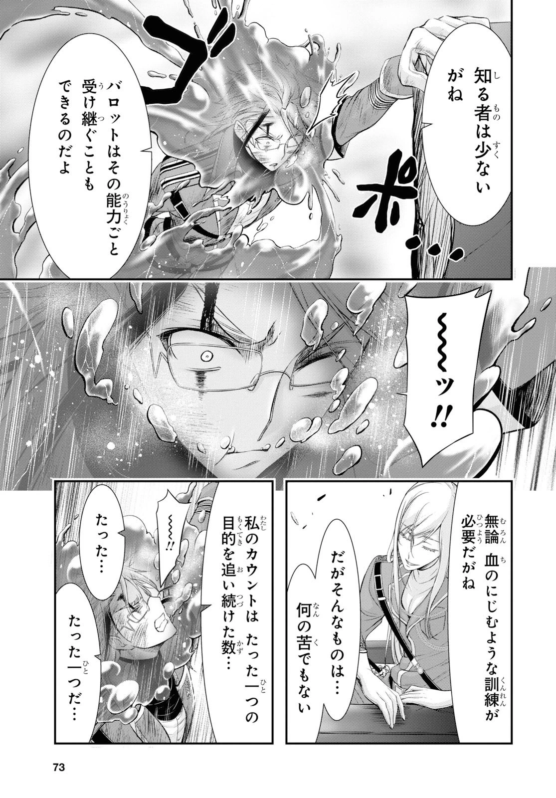 プランダラ 第58話 - 23