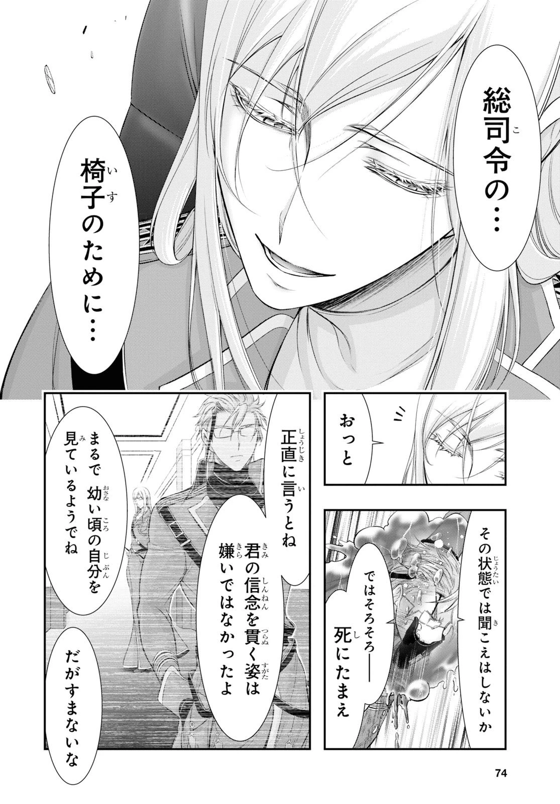 プランダラ 第58話 - 24