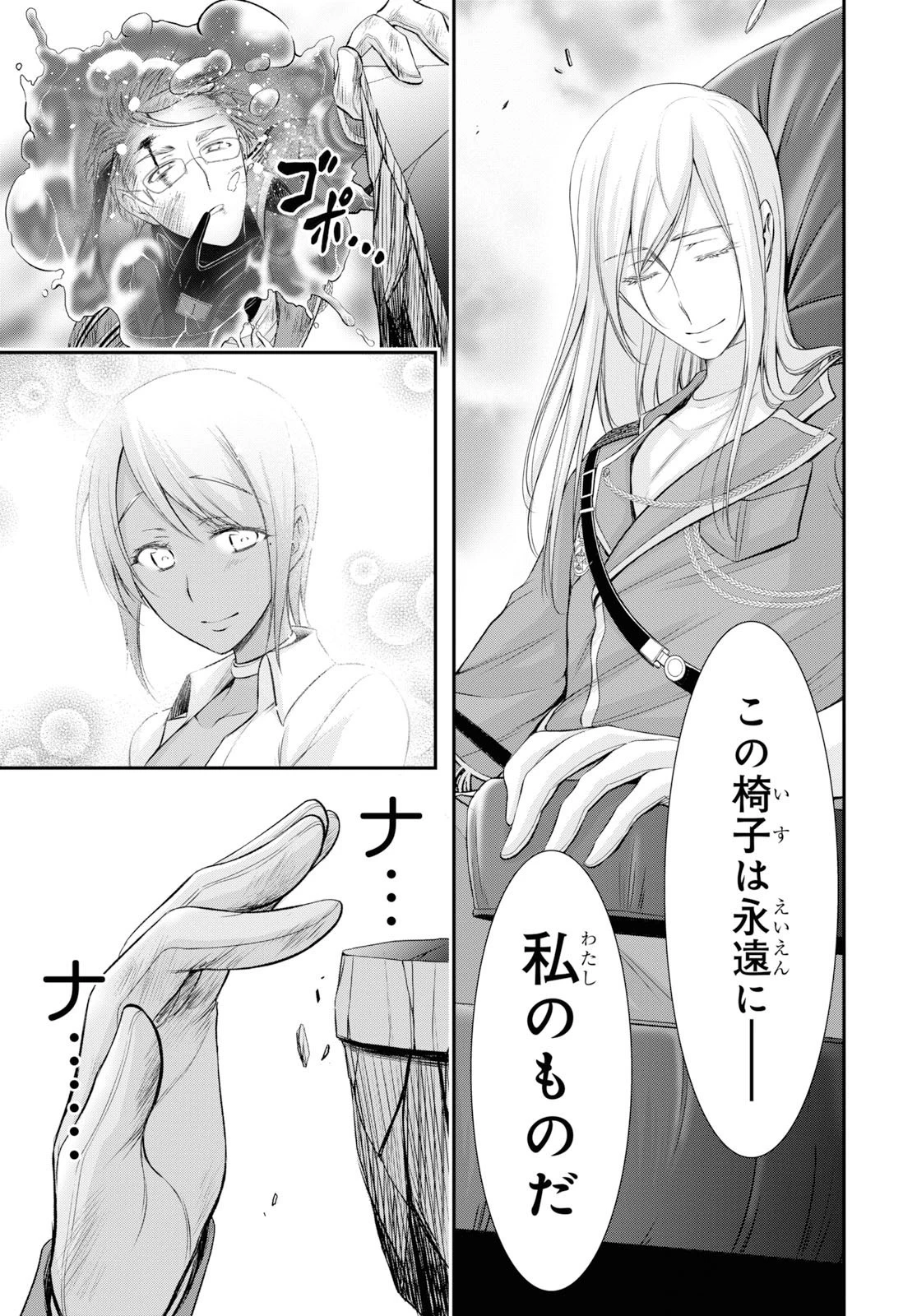 プランダラ 第58話 - 25
