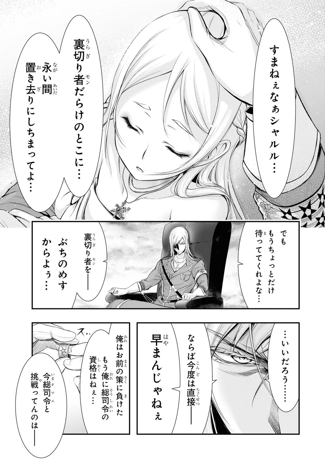 プランダラ 第58話 - 31