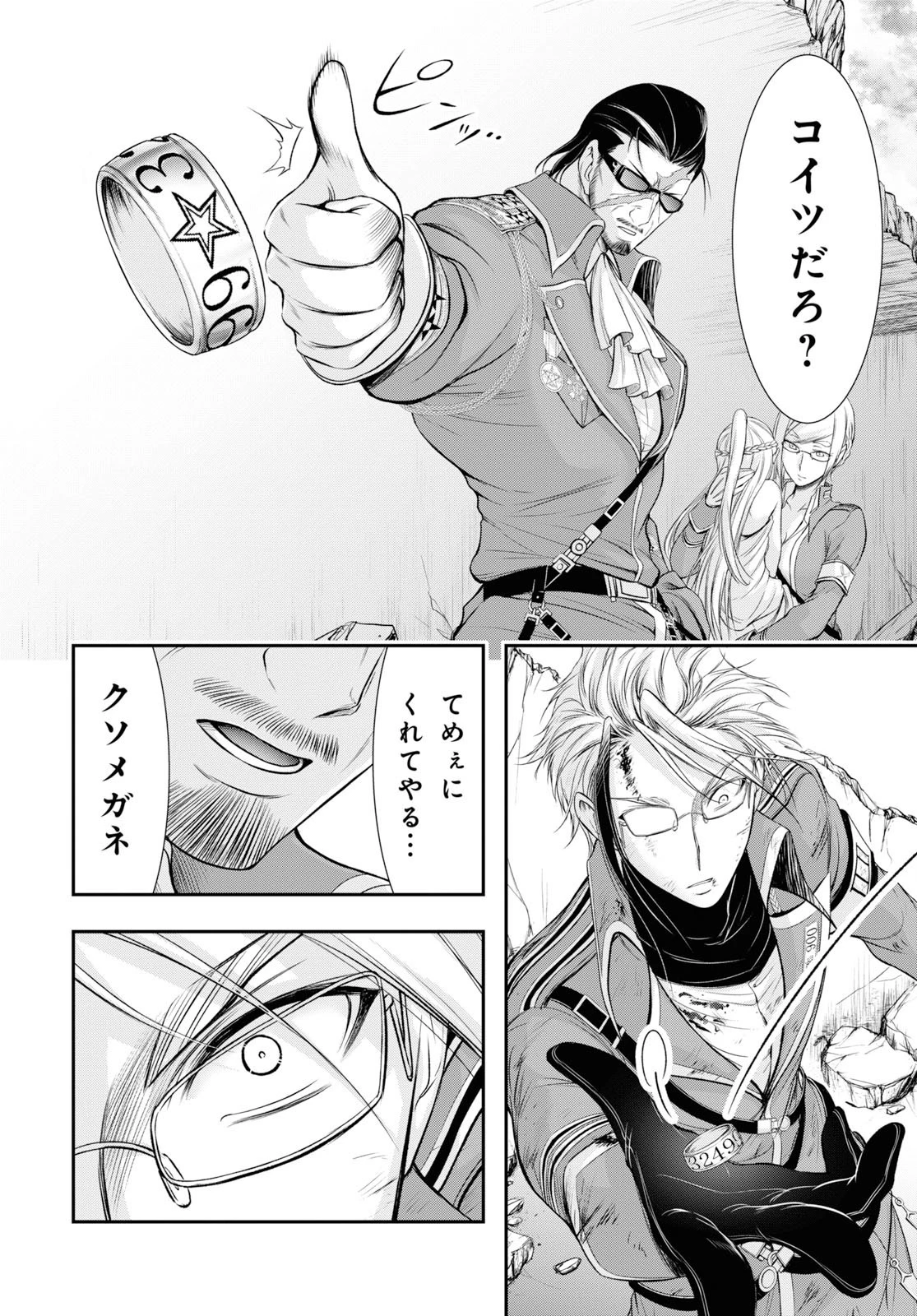 プランダラ 第58話 - 32