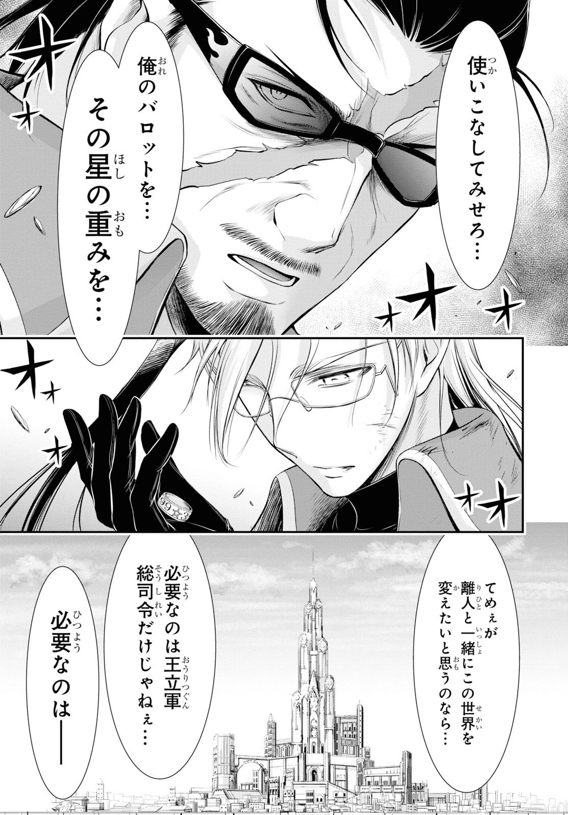 プランダラ 第58話 - 33