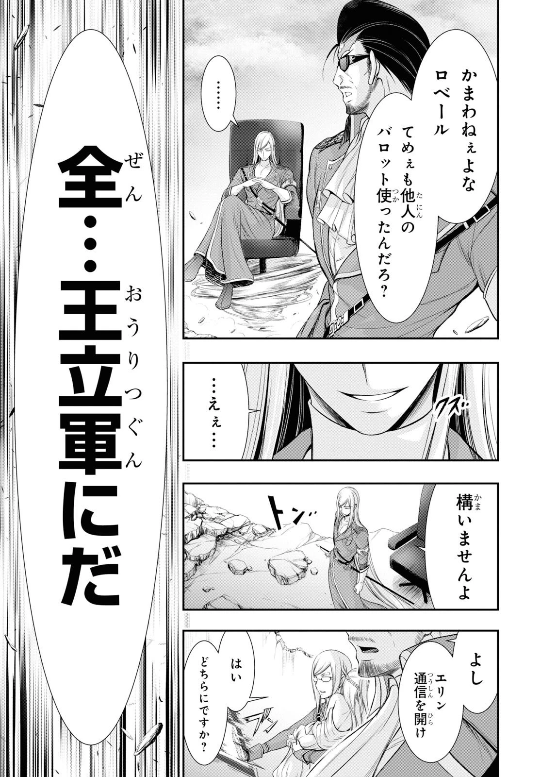 プランダラ 第58話 - 35