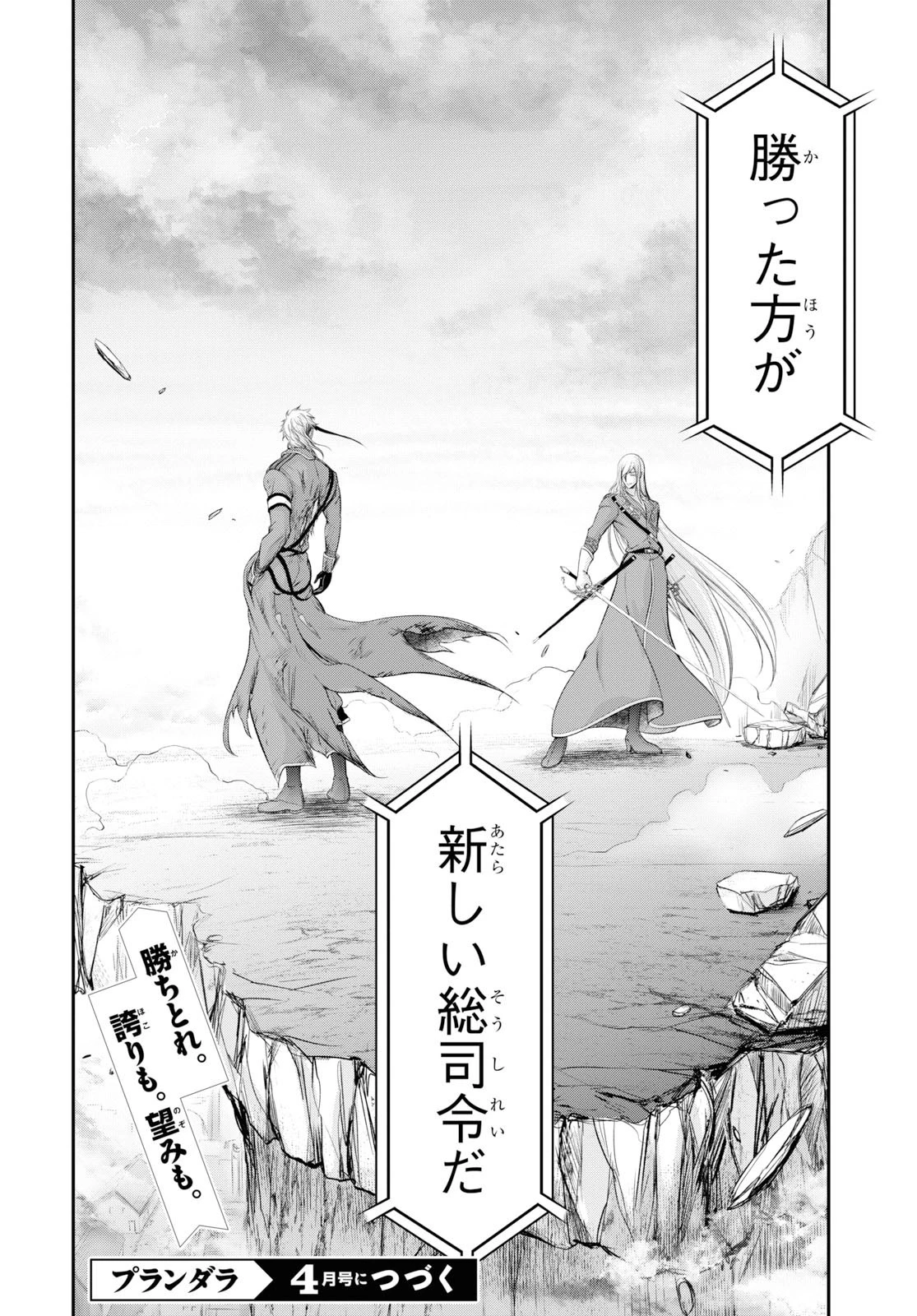 プランダラ 第58話 - 42
