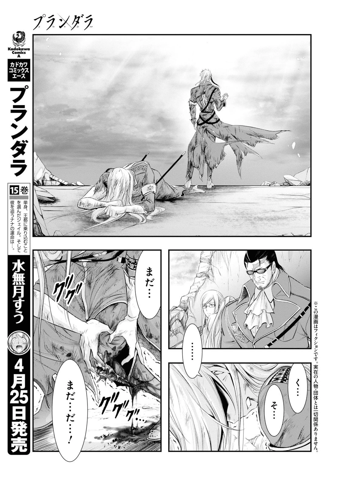 プランダラ 第60話 - 4