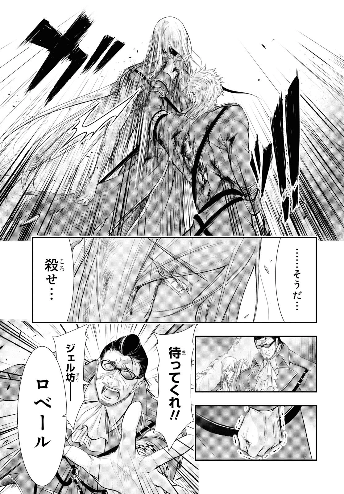 プランダラ 第60話 - 8