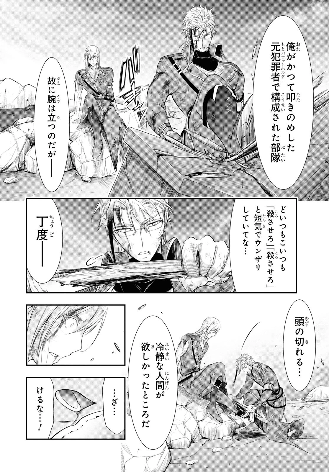 プランダラ 第60話 - 11