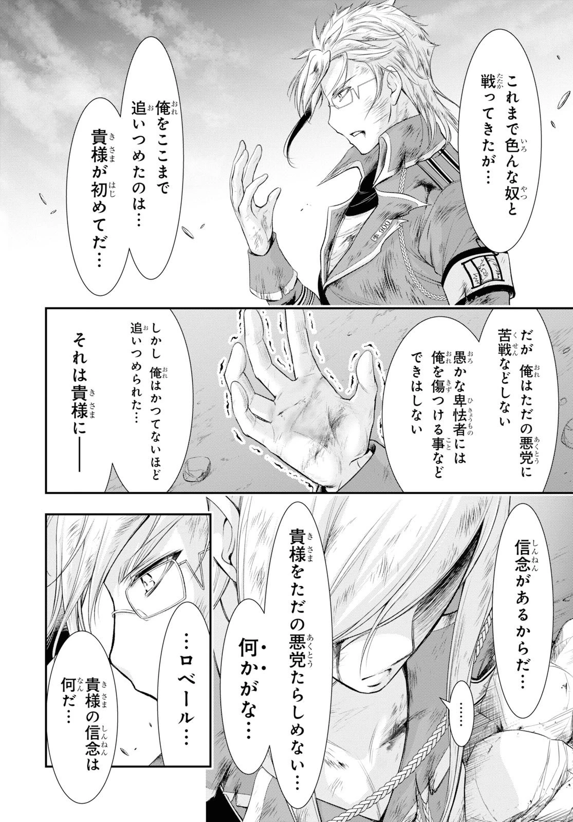 プランダラ 第60話 - 15
