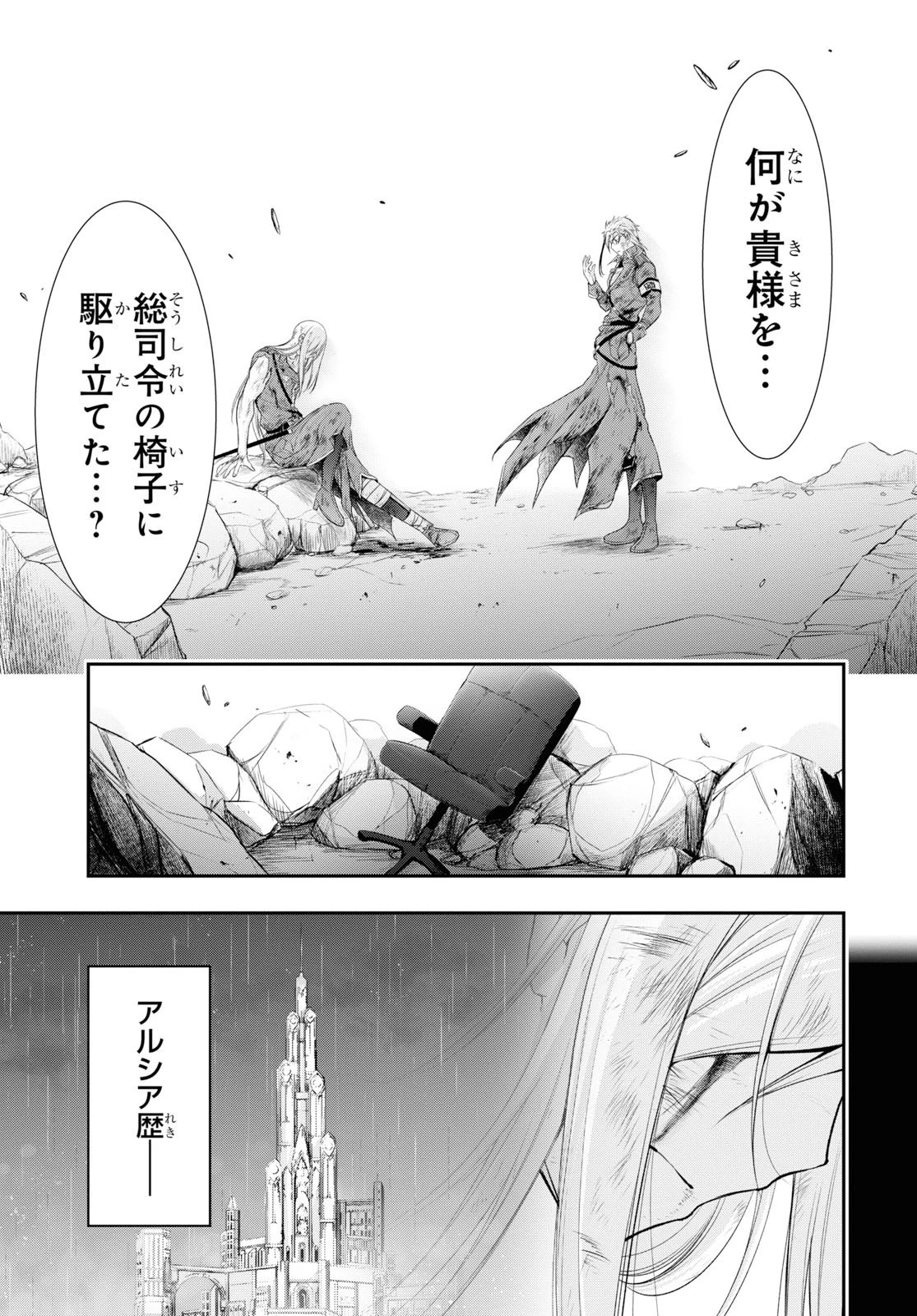 プランダラ 第60話 - 16