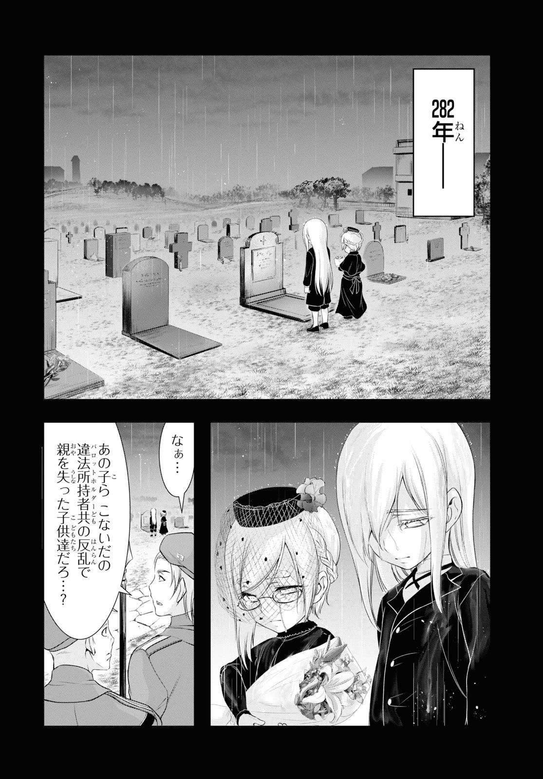 プランダラ 第60話 - 17