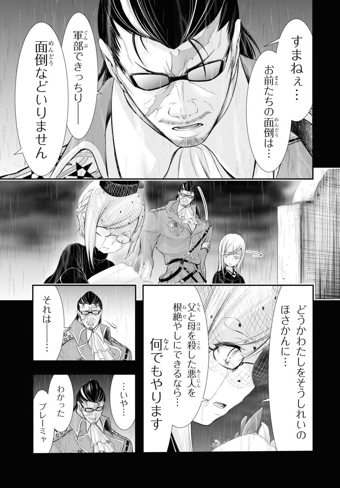 プランダラ 第60話 - 20