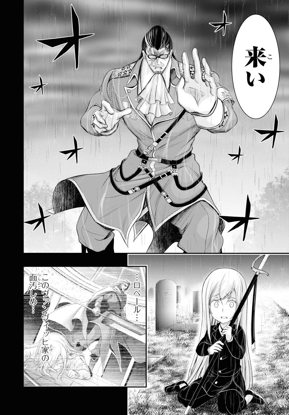 プランダラ 第60話 - 23