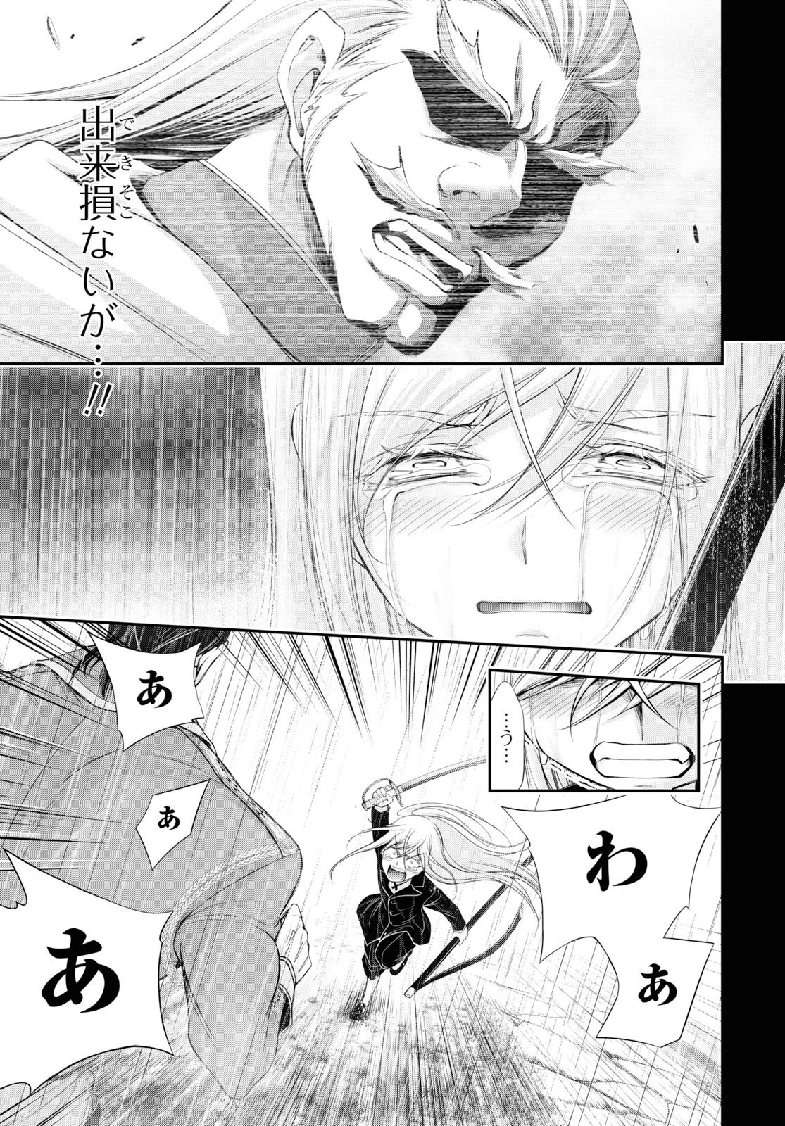 プランダラ 第60話 - 24