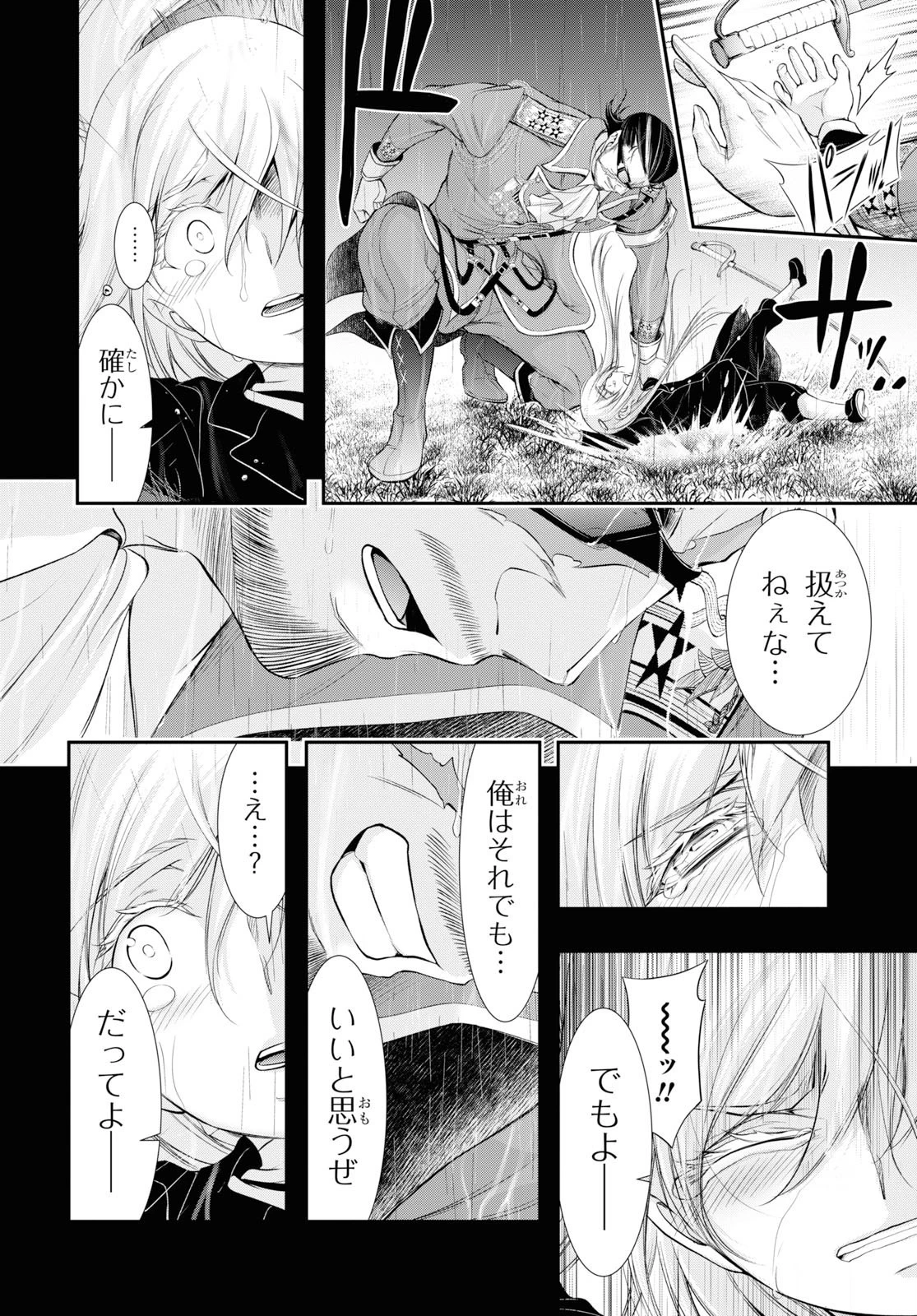プランダラ 第60話 - 25