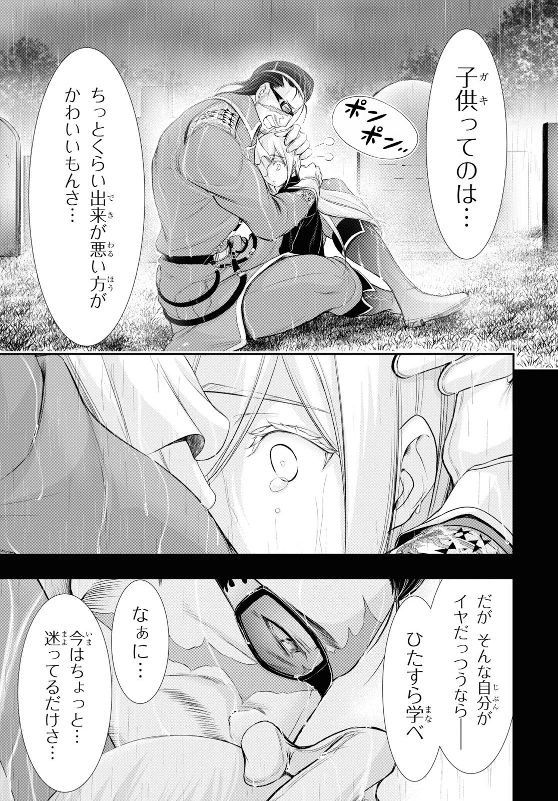 プランダラ 第60話 - 26