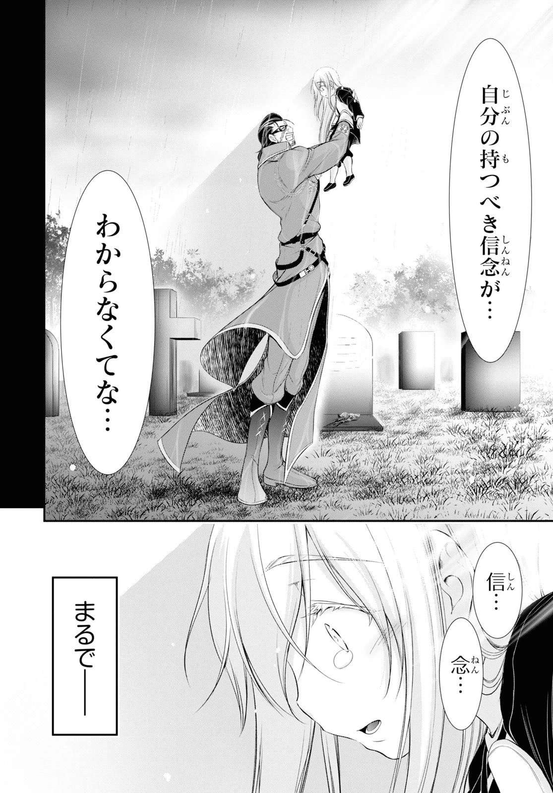 プランダラ 第60話 - 27