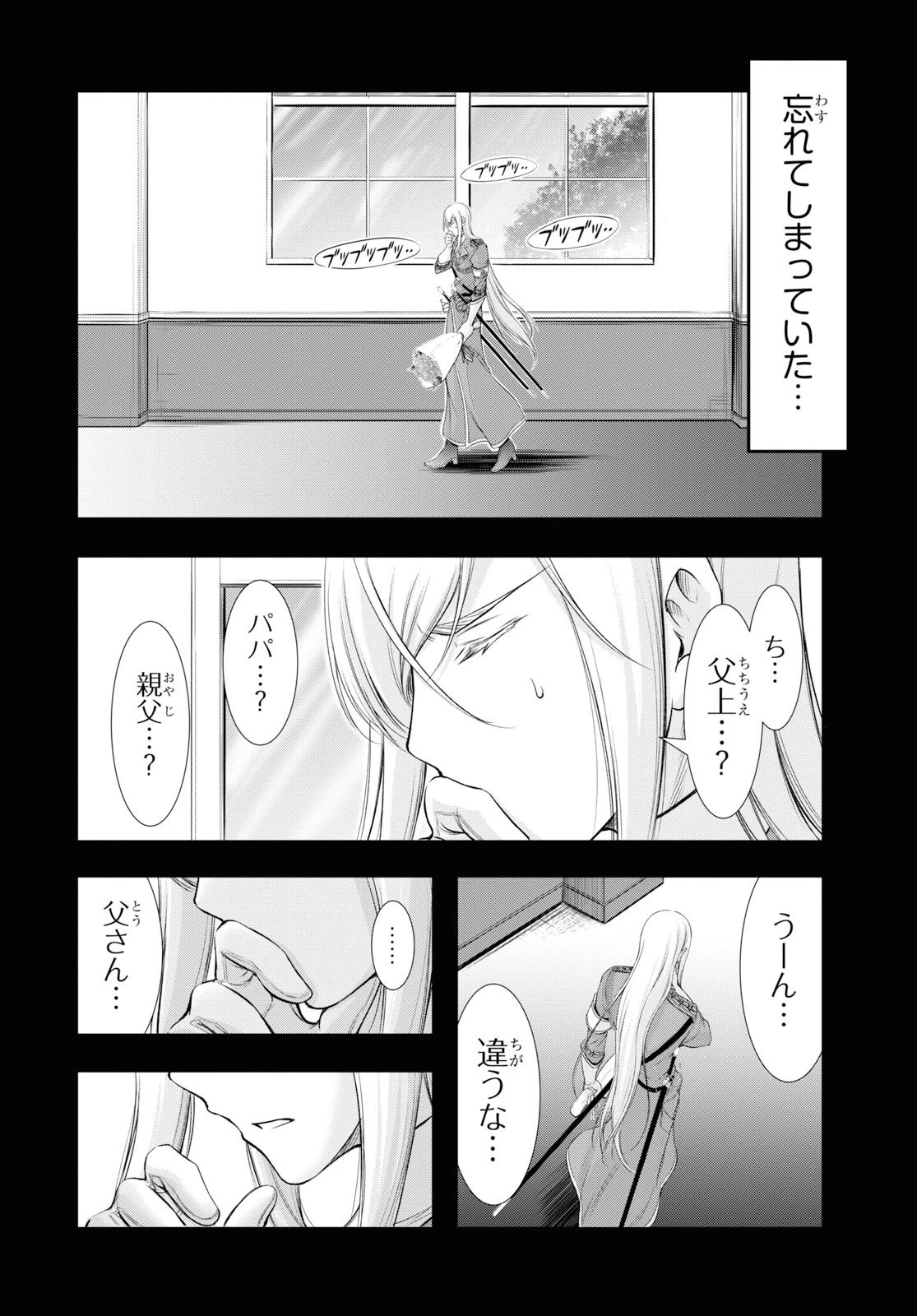 プランダラ 第60話 - 29