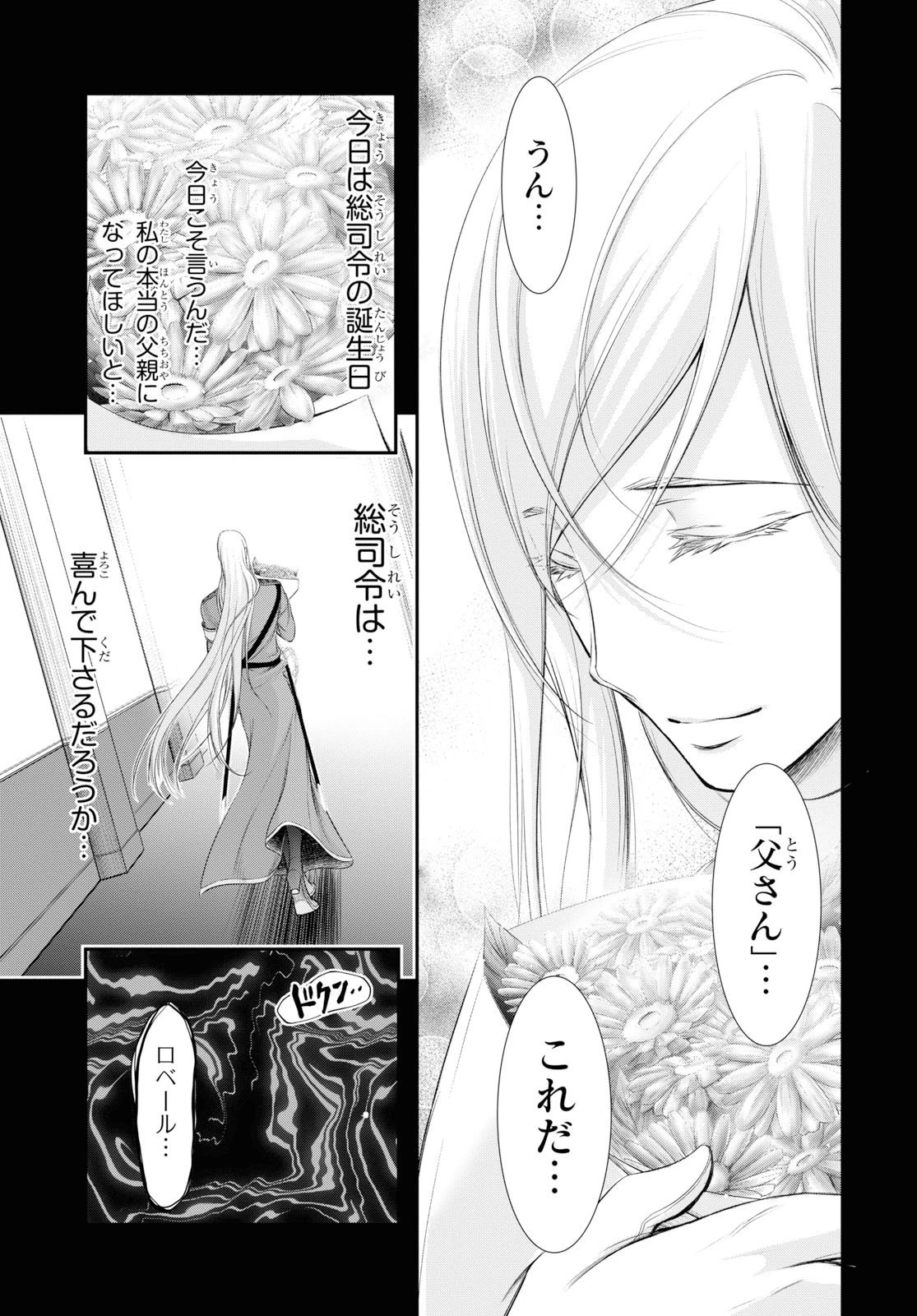 プランダラ 第60話 - 30