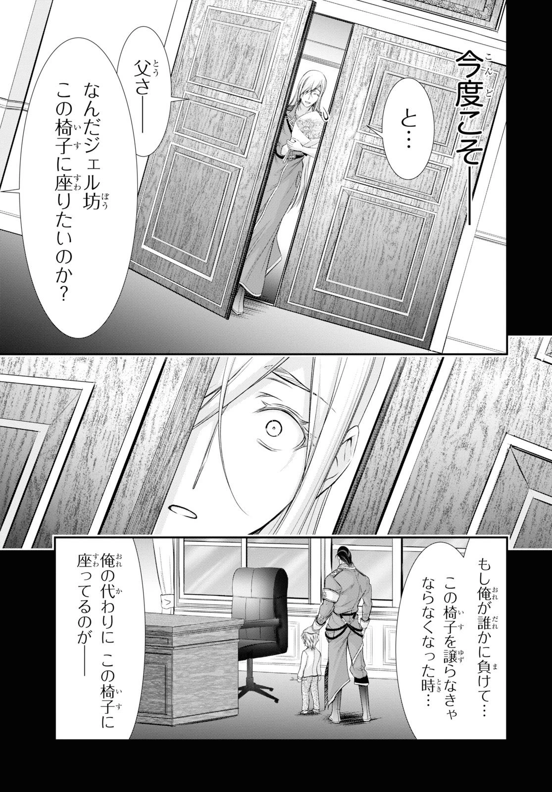 プランダラ 第60話 - 32