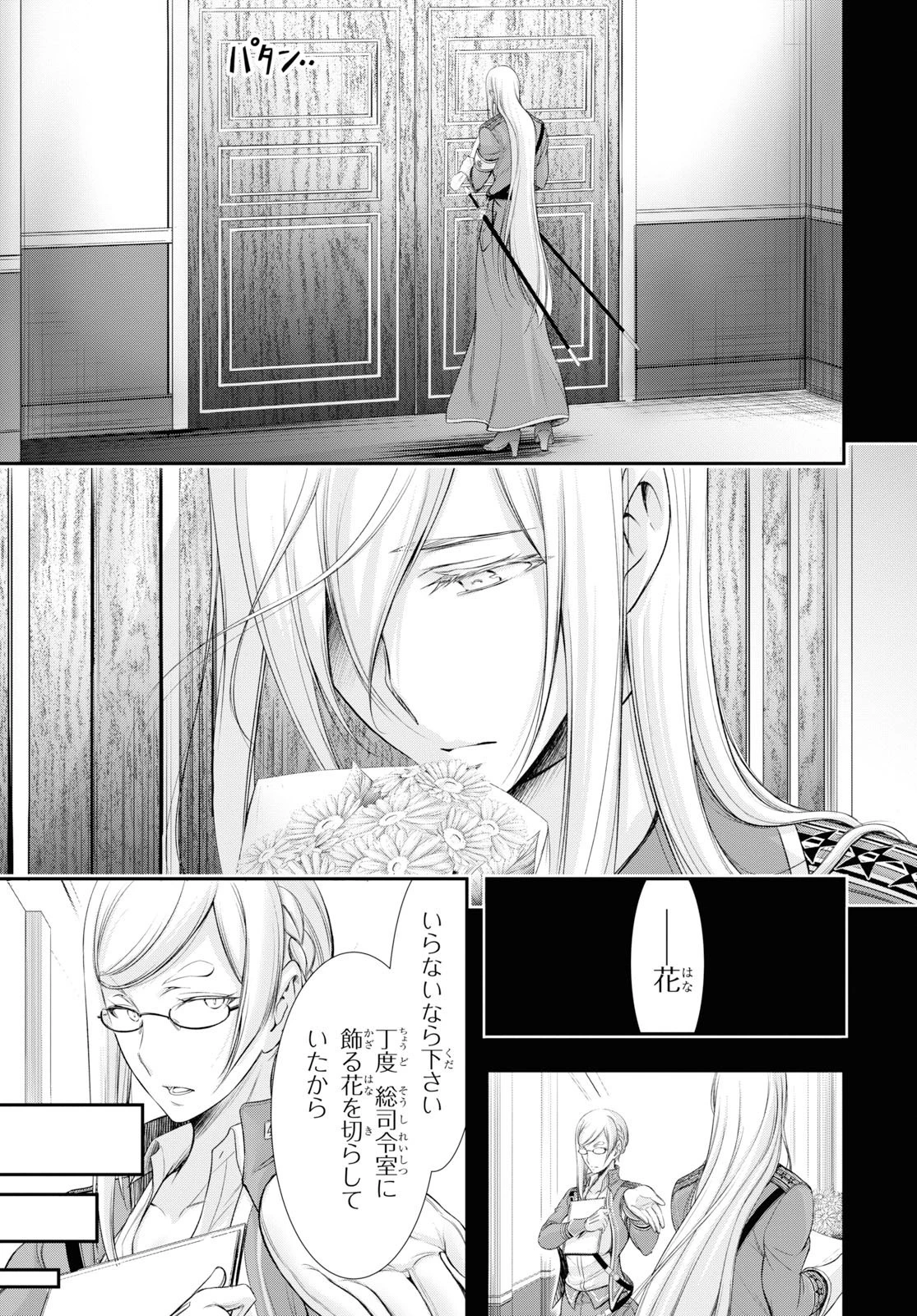 プランダラ 第60話 - 34