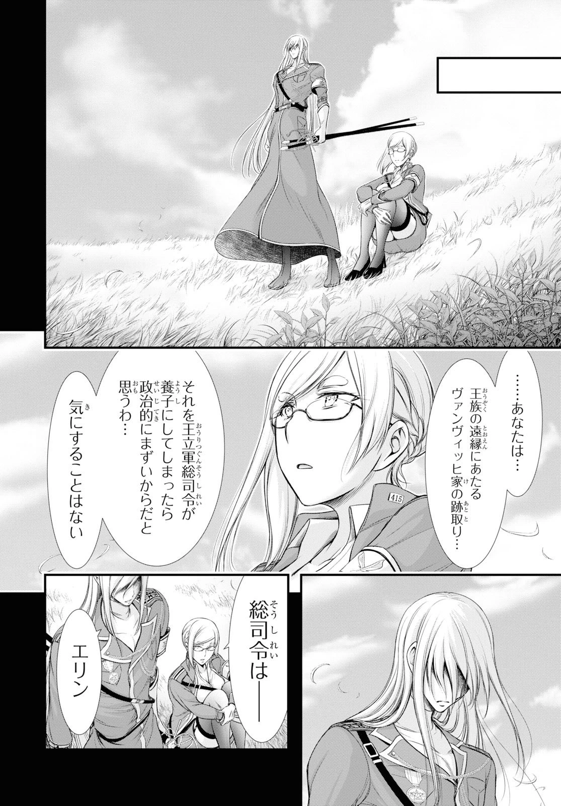 プランダラ 第60話 - 35